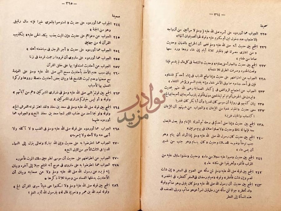 صفحة داخلية كتاب تاويل مختلف الحديث صفحة