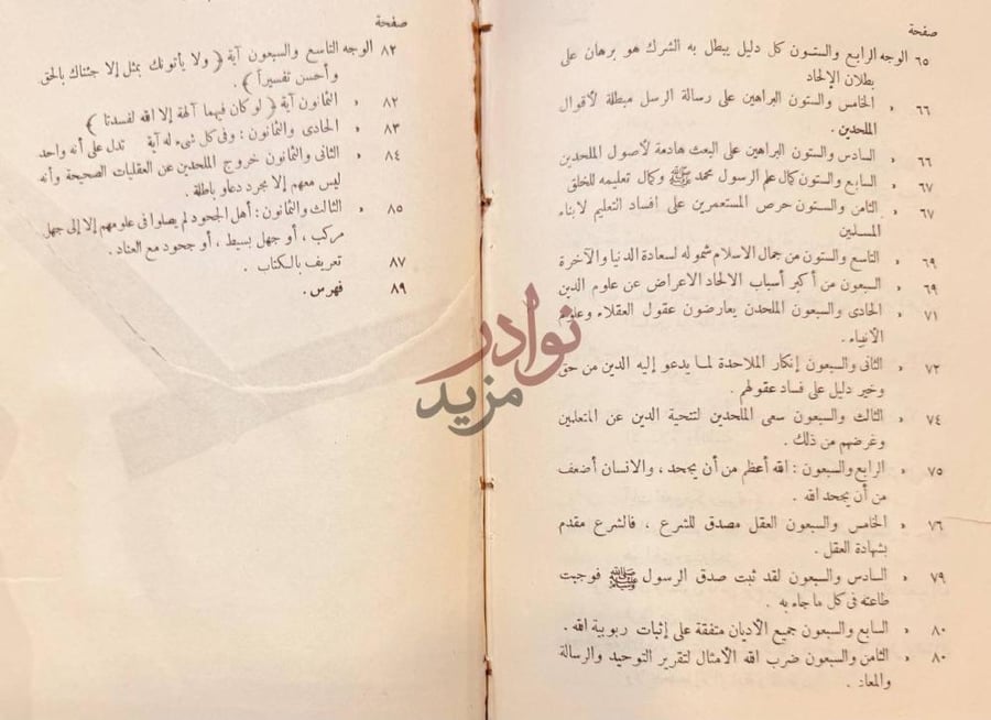 فهرس كتاب الادلة القواطع والبراهين في ابطال اصول الملحدين