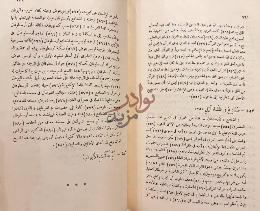 صفحة داخلية كتاب اباطيل واسمار مجلد واحد