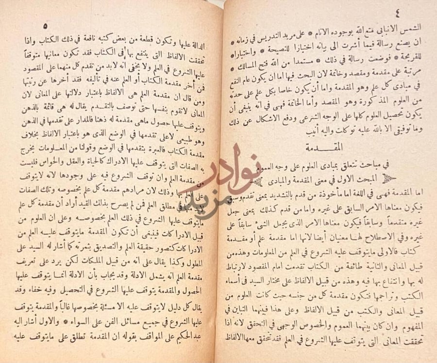 تمهيد كتاب اللؤلؤ المنظوم في مبادى العلوم المقدمة