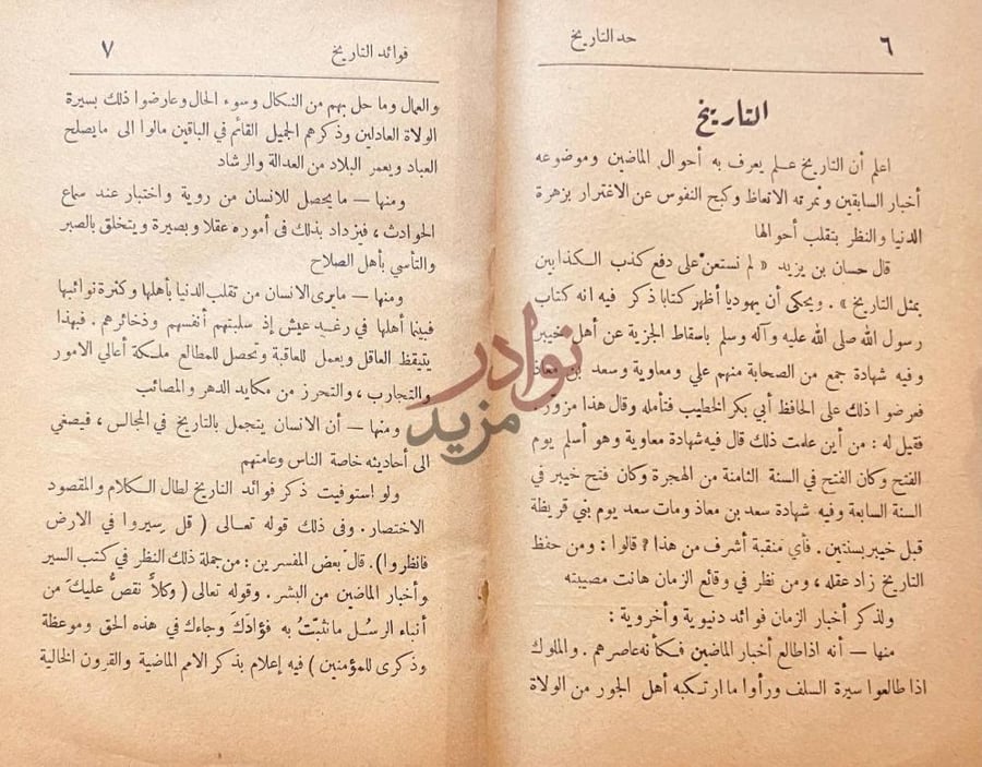 تمهيد كتاب تاريخ اليمن او فرجة الهموم والحزن في حوادث و تاريخ