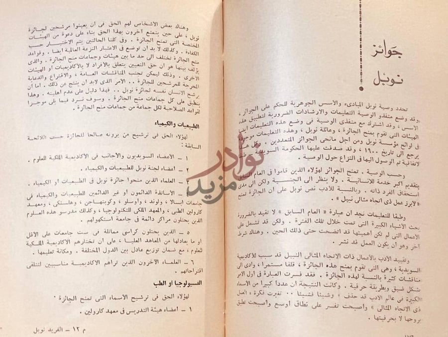 فصل كتاب الفريد نوبل جوائز نوبل