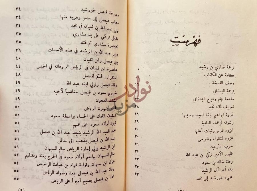 فهرس كتاب نبذة تاريخية عن نجد فهرست