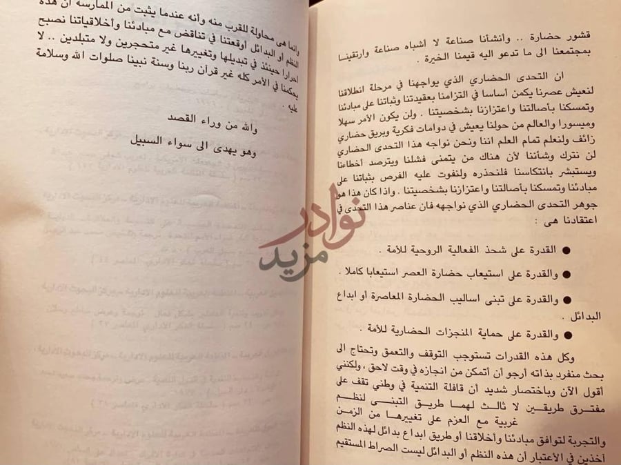 صفحة داخلية كتاب التنمية قضية