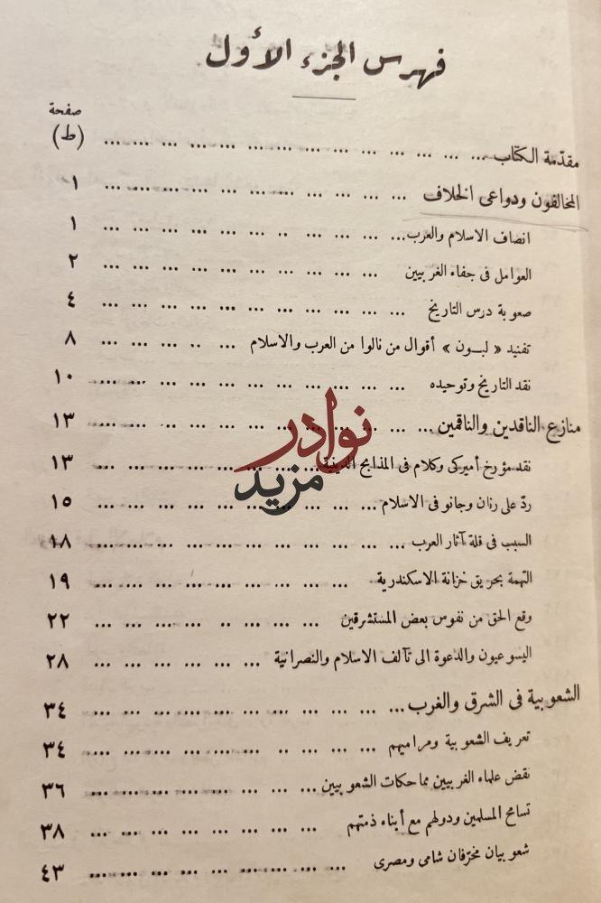 الاسلام والحضارة العربية 2/1 محمد كرد علي