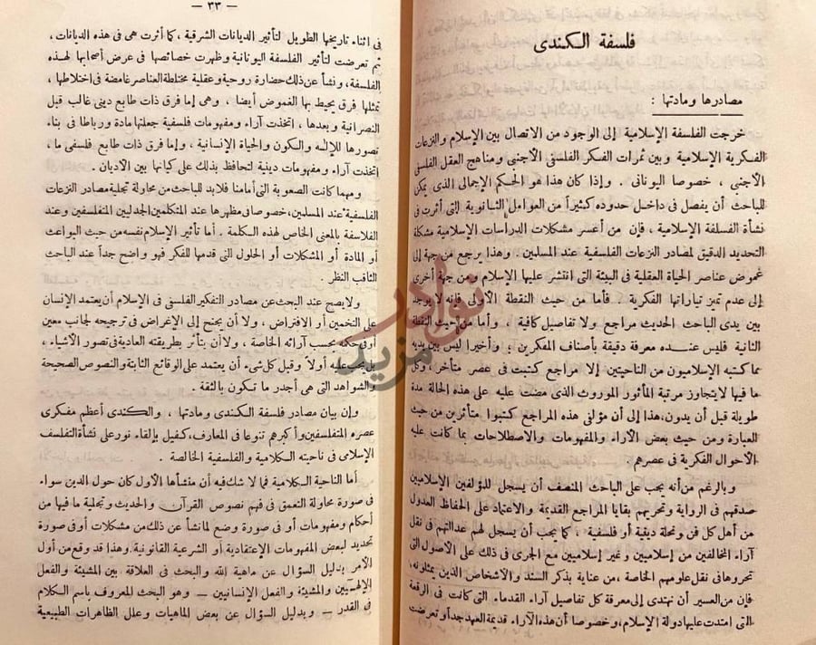 صفحة داخلية كتاب رسائل الكندي الفلسفية مصادرها ومادتها
