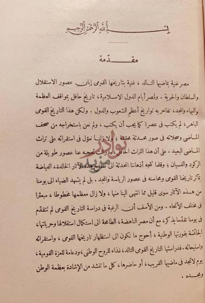 مقدمة كتاب مصر الاسلامية وتاريخ الخطط المصرية مقدمة