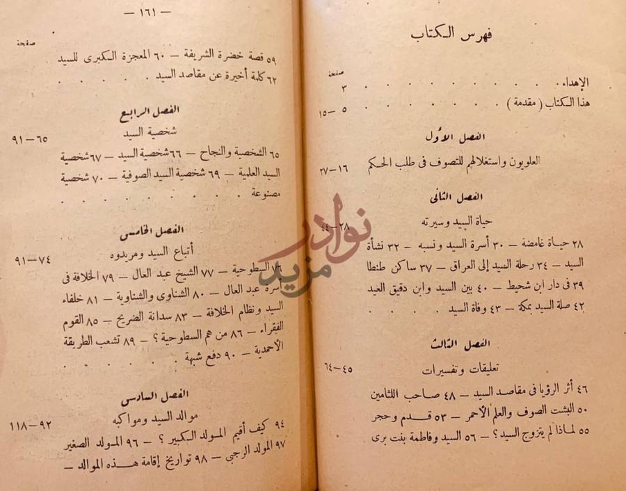 فهرس كتاب السيد البدوي او دولة الدراويش في مصر فهرس الكتاب
