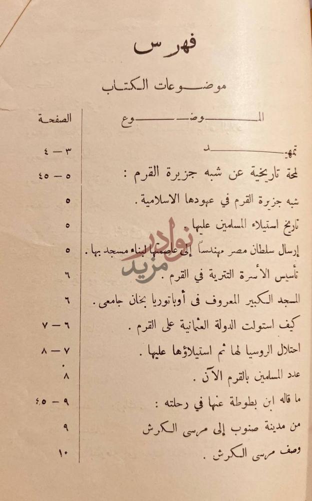 فهرس كتاب الجيش المصري في الحرب الروسية المعروفة بحرب القرم