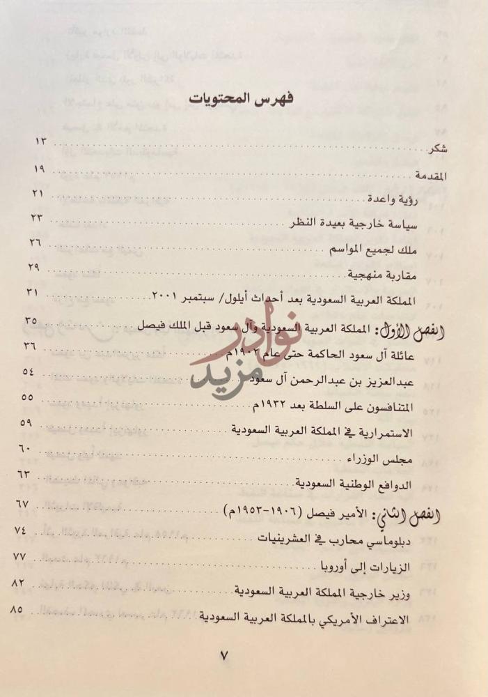 فهرس كتاب فيصل الملك والدولة فهرس المحتويات