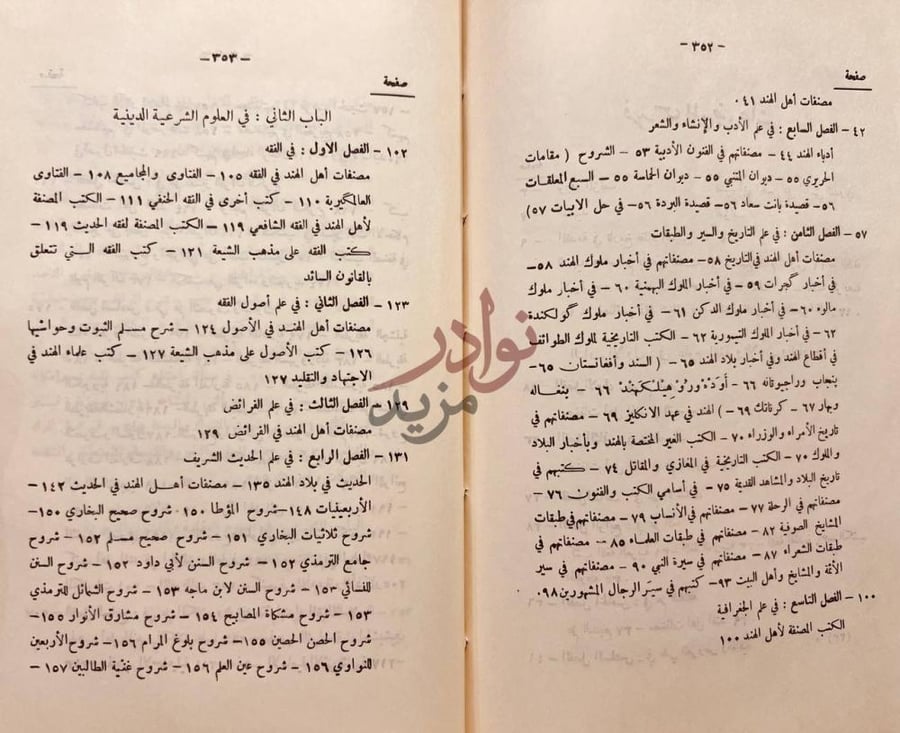 فهرس كتاب الثقافة الاسلامية في الهند معارف العوارف في انواع