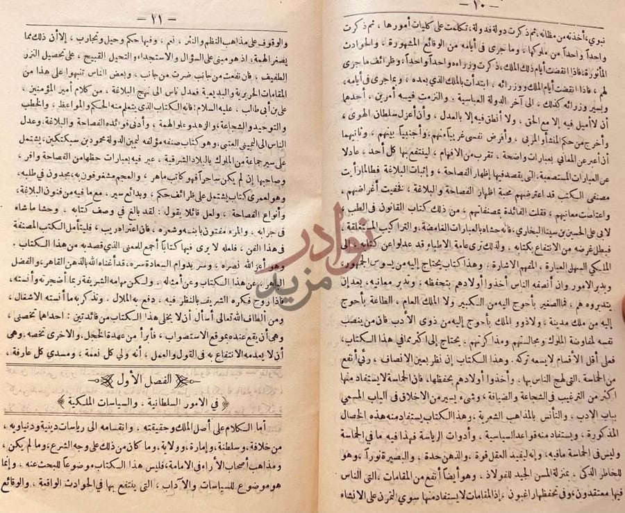 صفحة داخلية كتاب الفخرى في الاداب السلطانية والدولة الاسلامية