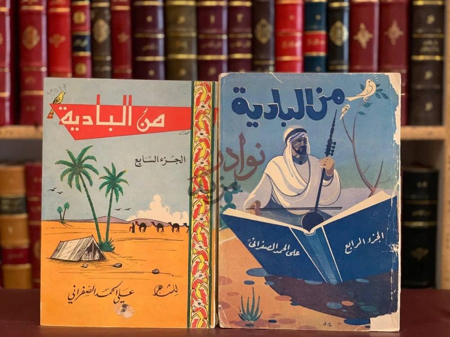 غلاف كتاب من البادية من البادية