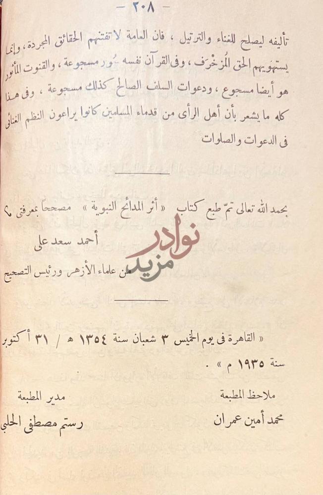 خاتمة كتاب المدائح النبوية في الادب العربي خاتمة المطبعة