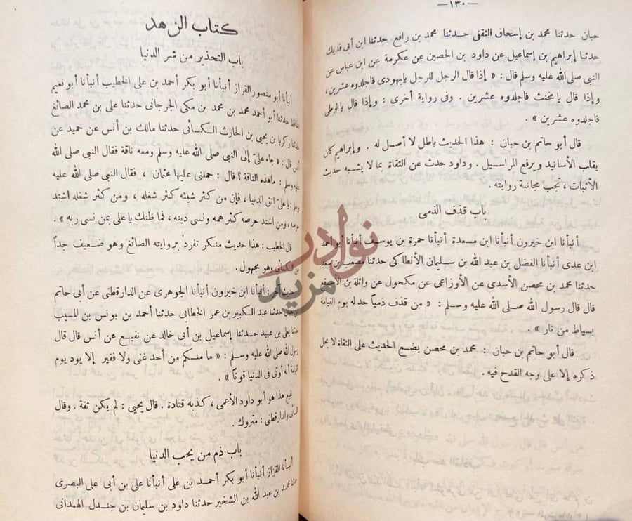 صفحة داخلية كتاب الموضوعات كتاب الزهد