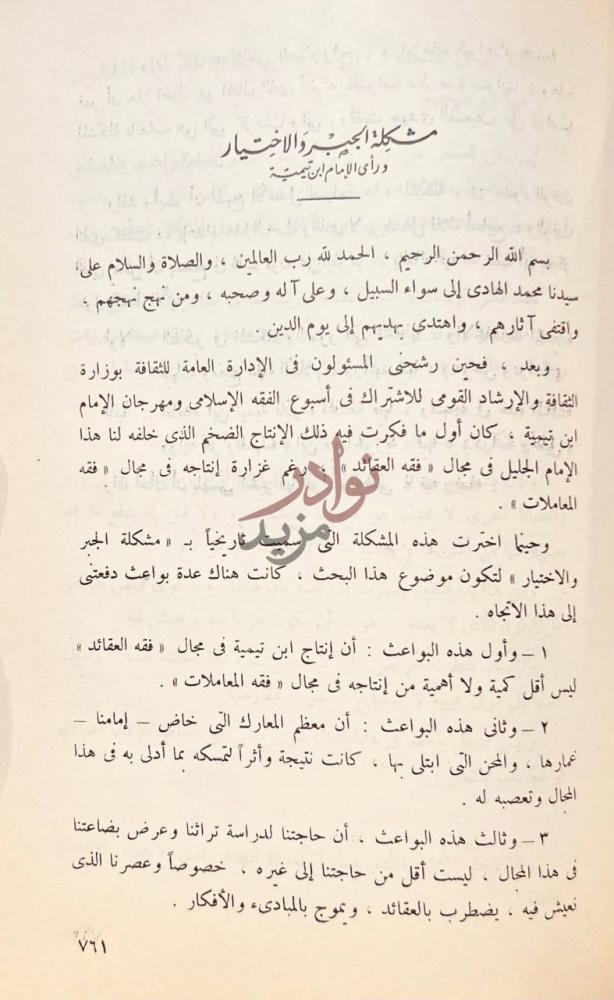 صفحة داخلية كتاب اسبوع الفقه الاسلامي ومهرجان الامام ابن