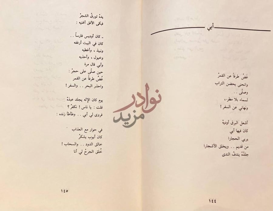 صفحة داخلية كتاب ديوان محمود درويش أبي