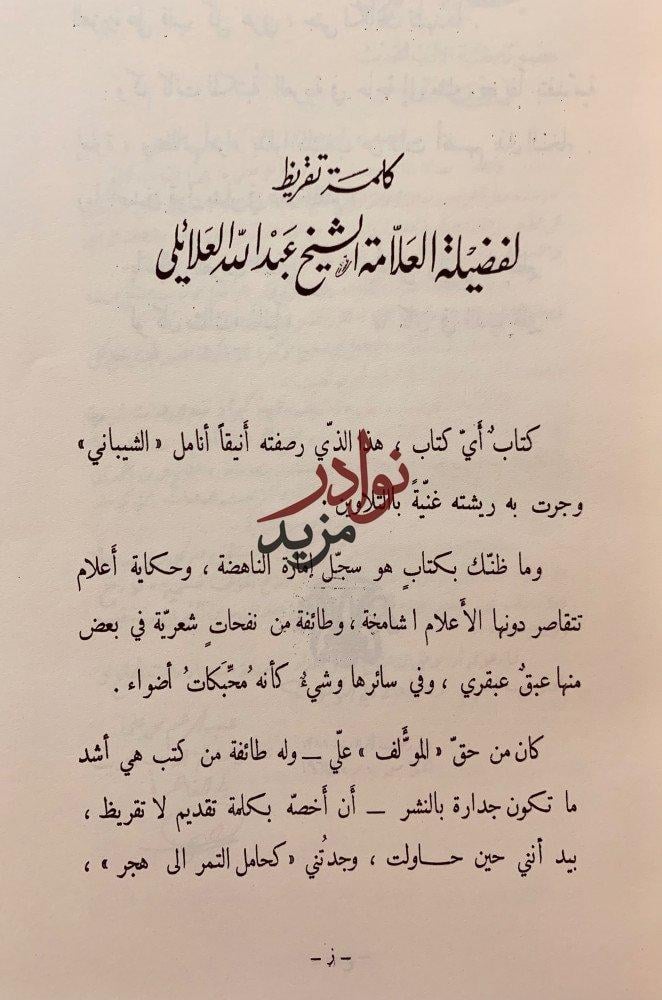 امارة قطر العربية بين الماضي والحاضر -محمد الشيباني