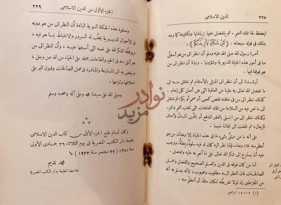 خاتمة كتاب الدين الاسلامي ج الدين الإسلامي