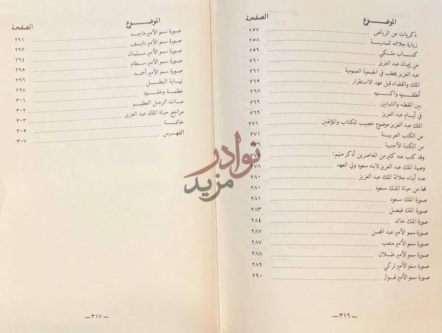فهرس كتاب من حياة الملك عبد العزيز الموضوع