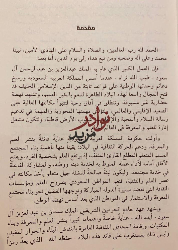 المكتبات الخاصة في المملكة العربية السعودية الواقع والمستقبل