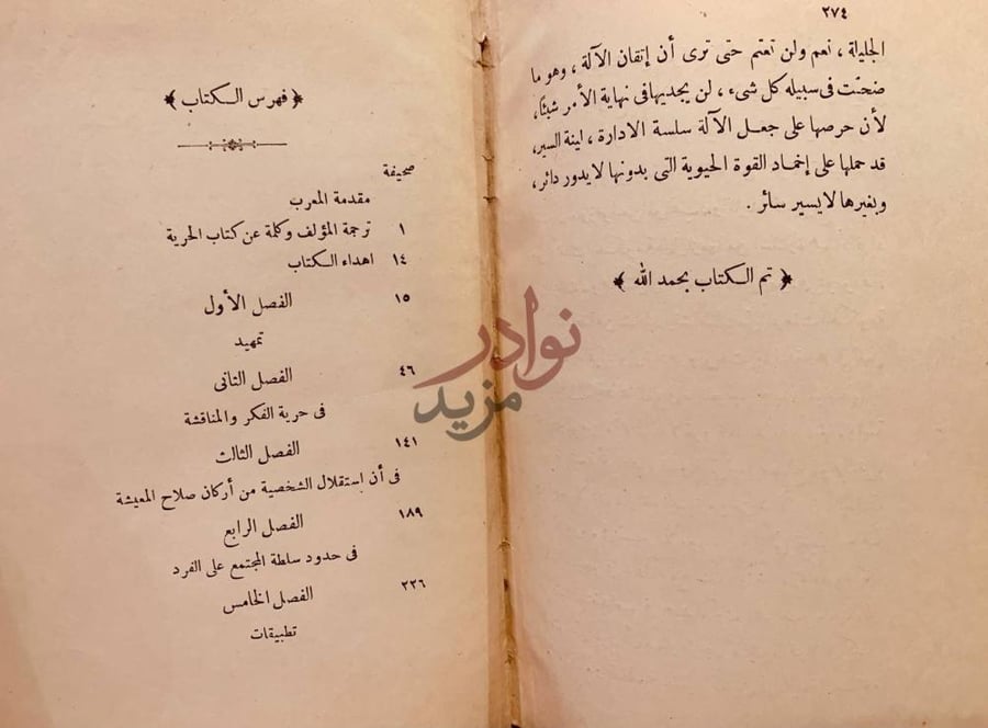 فهرس كتاب الحرية فهرس الكتاب