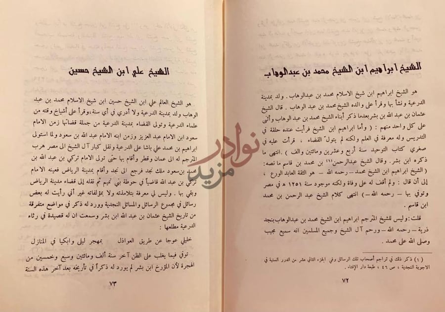 صفحة داخلية كتاب مشاهير علماء نجد وغيرهم