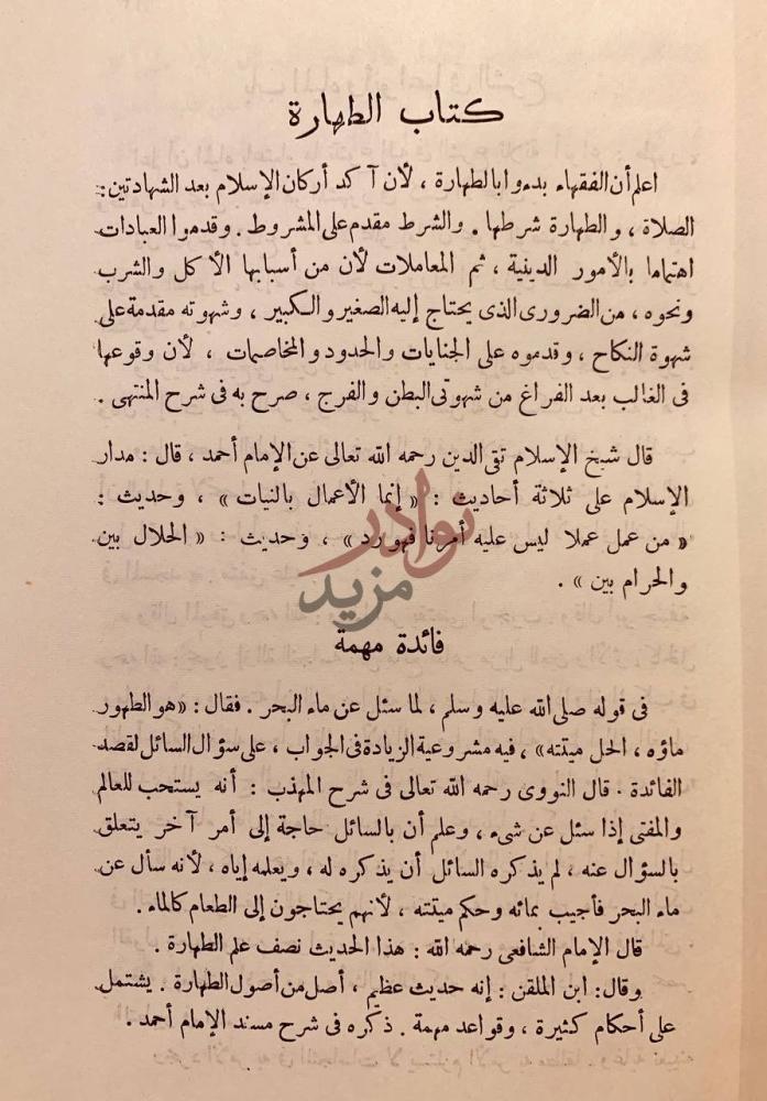 فصل كتاب ارشاد المسترشد الى المقدم في مذهب احمد