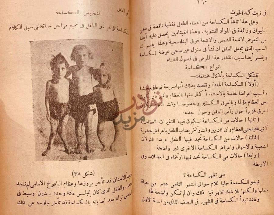 صفحة داخلية كتاب احدث الطرق لتربية الطفل وعلاج امراضه
