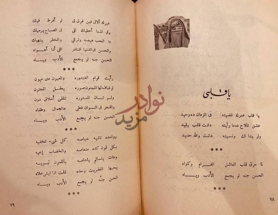 صفحة داخلية كتاب بيرم التونسي الاعمال الكاملة حياتي والمراة