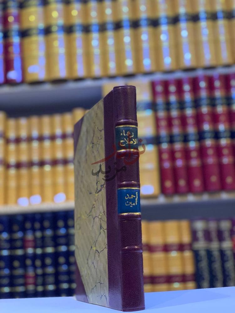 تجليد كتاب زعماء الاصلاح في العصر الحديث