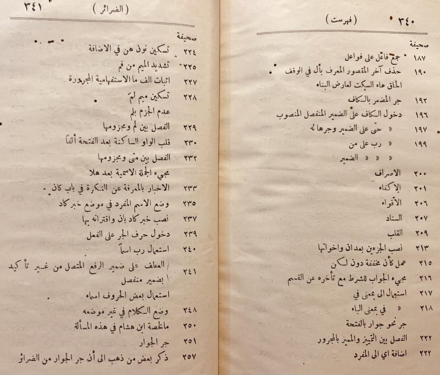 الضرائر ومايسوغ للشاعر دون الناثر/محمود الالوسي