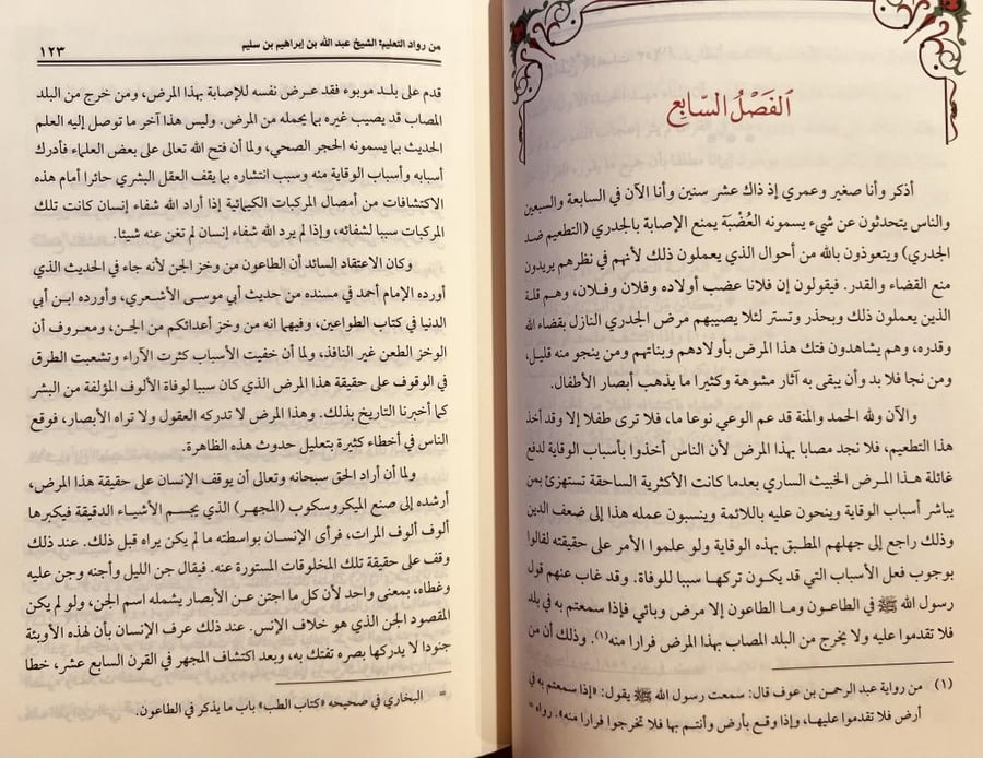 من رواد التعليم الشيخ عبدالله بن إبراهيم بن سليم سيرة واثار