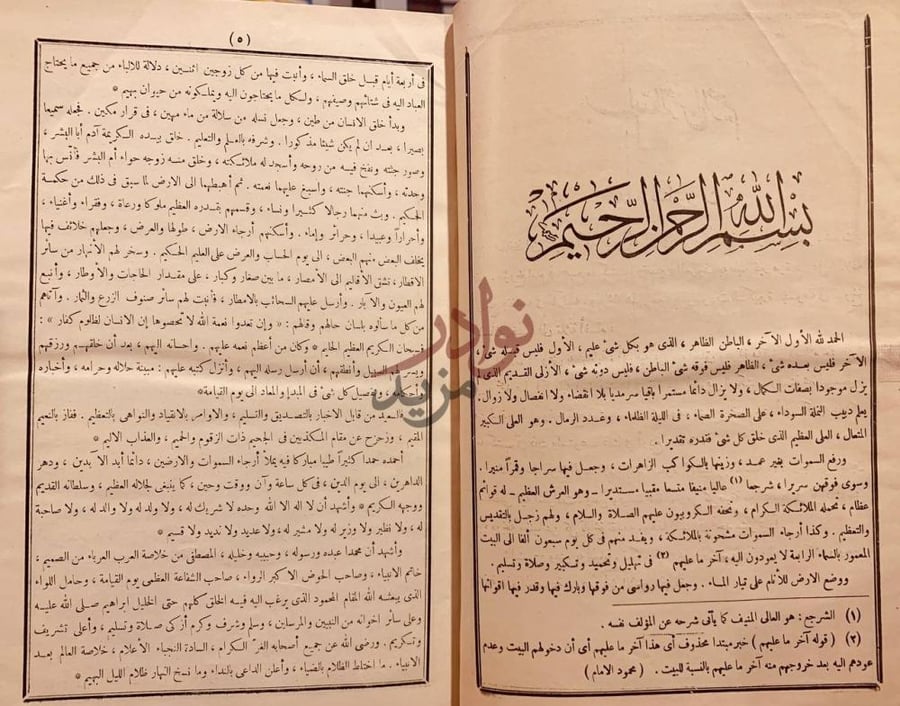 صفحة داخلية كتاب البداية والنهاية بسم الله الرحمن