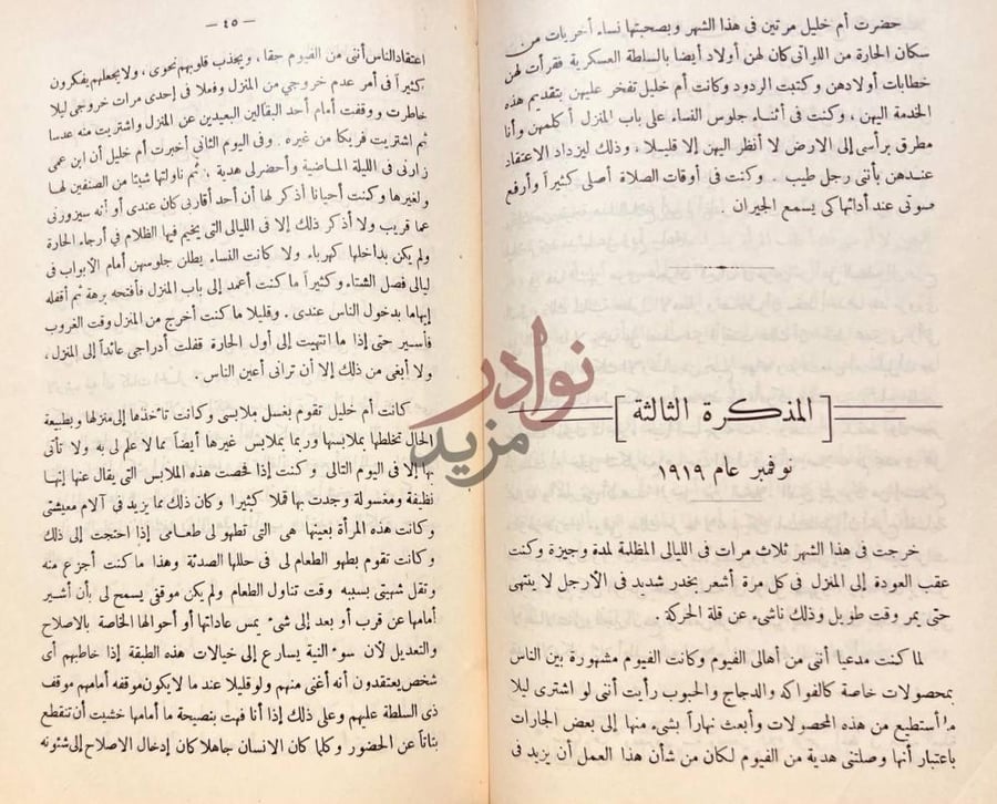 صفحة داخلية كتاب مذكرات خمسة وخمسين شهرا في مخبئي