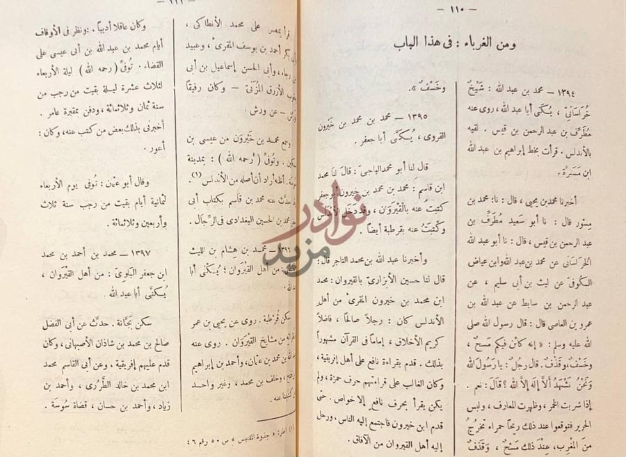 صفحة داخلية كتاب تاريخ علماء الاندلس ومن الغراب