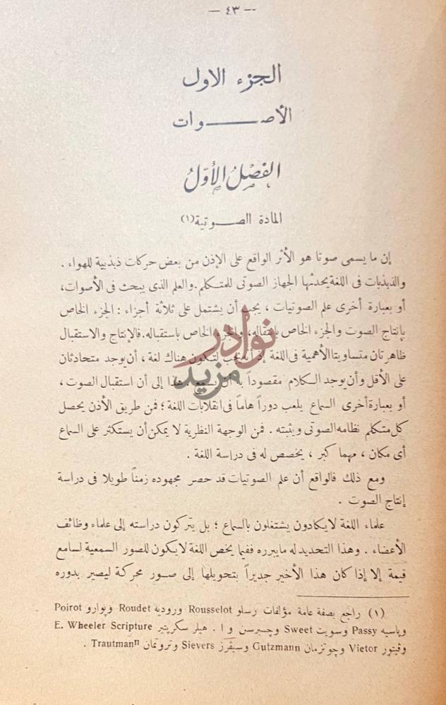 فصل كتاب اللغة الفصل الأول المادة