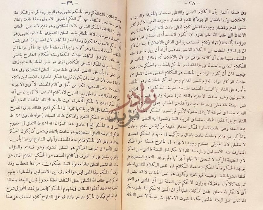 صفحة داخلية كتاب بغية المحتاج لايضاح شرح الاسنوي على مقدمة