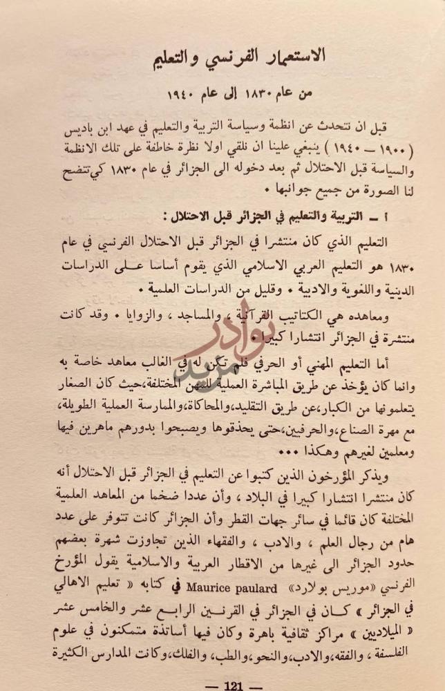 صفحة داخلية كتاب الشيخ عبدالحميد بن باديس فلسفته وجهوده