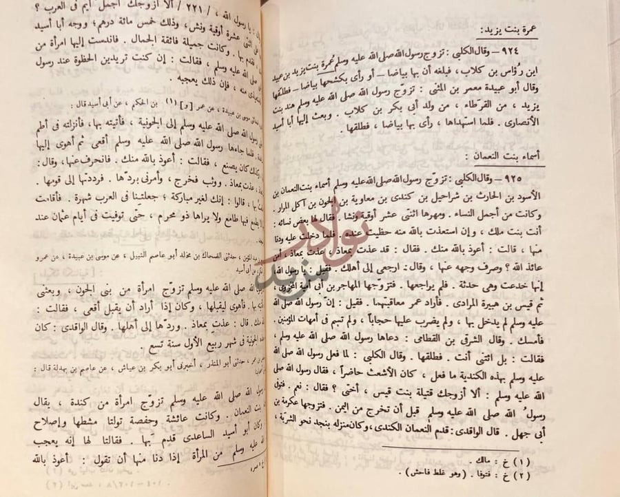صفحة داخلية كتاب انساب الاشراف عمرة بنت يزيد
