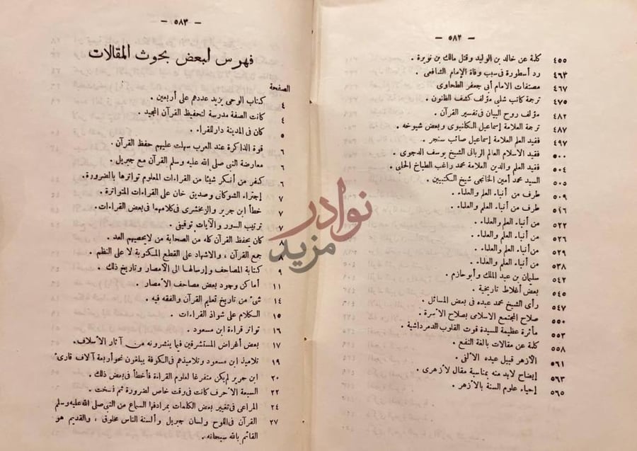 فهرس كتاب مقالات الكوثري فهرس لبعض بحوث
