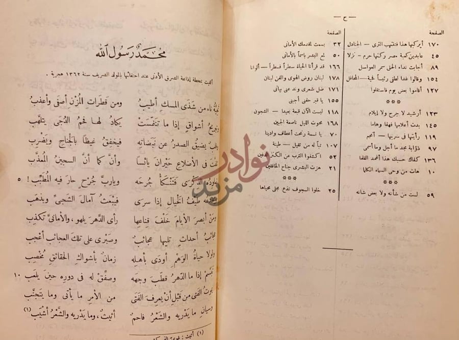 صفحة داخلية كتاب ديوان الجارم محمد رسول الله