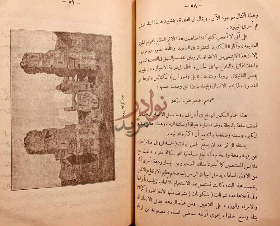 صفحة داخلية كتاب مشاهدات سائح في الممالك الاوربية