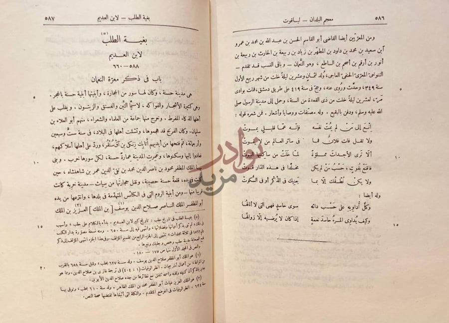 صفحة داخلية كتاب شروح سقط الزند مع تعريف القدماء