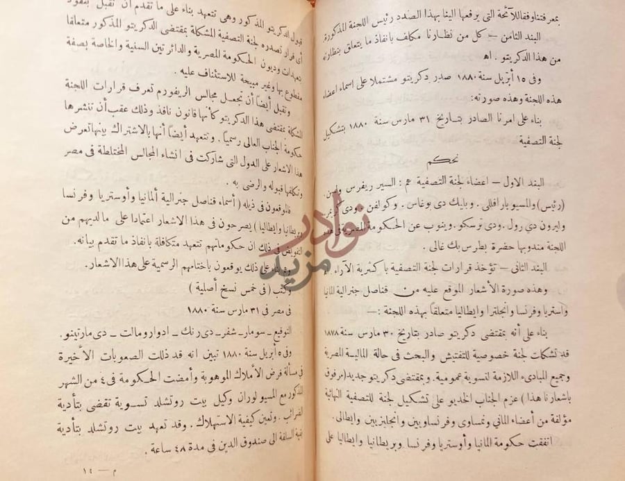 صفحة داخلية كتاب كشف الستار عن سر الاسرار في النهضة المصرية