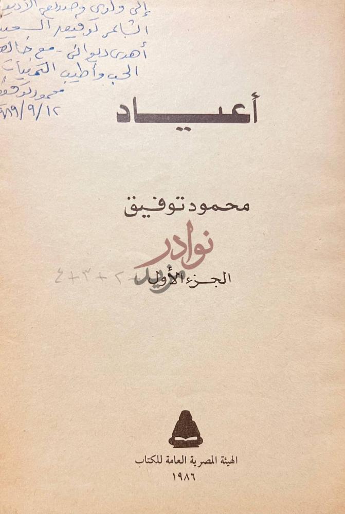 صفحة عنوان كتاب اعياد الجزء الأول