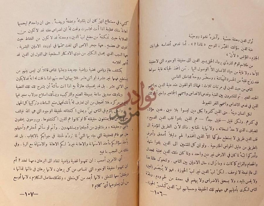 صفحة داخلية كتاب زاد المعاد مجموعة خطب في الناس والحياة