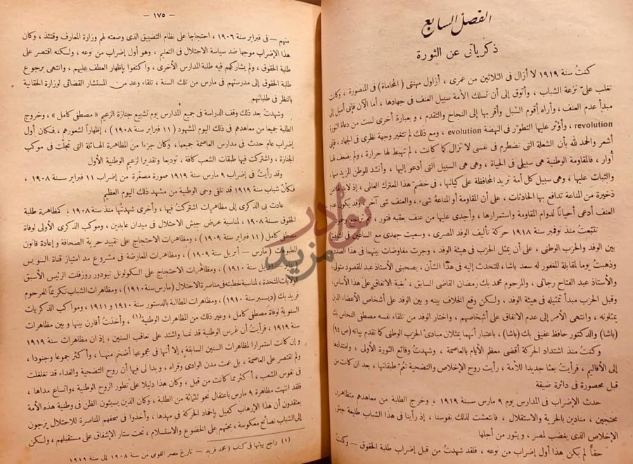 فصل كتاب ثورة سنة تاريخ مصر القومي من