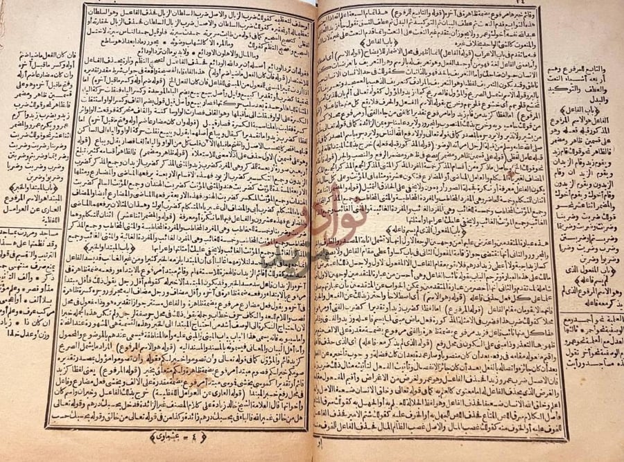 صفحة داخلية كتاب حاشية العشماوي على متن الاجروميه في قواعد