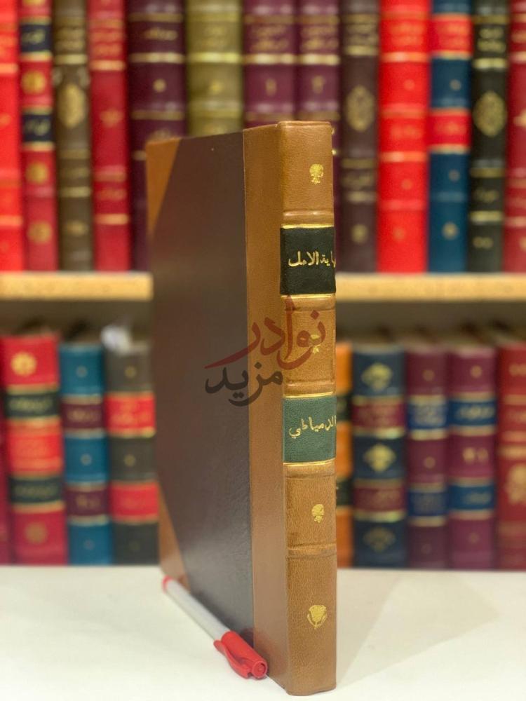 تجليد كتاب نهاية الامل لمن رغب في صحة العقيدة والعمل